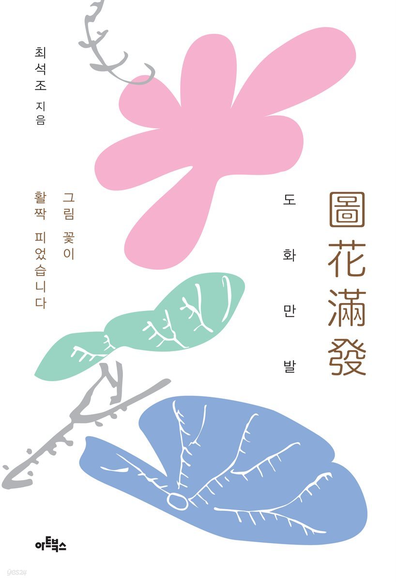 도화만발