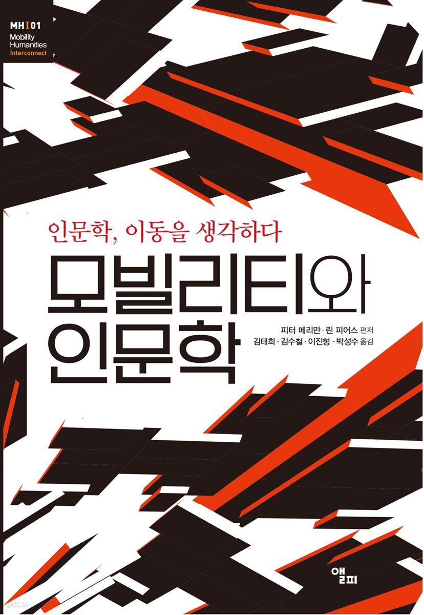 [대여] 모빌리티와 인문학