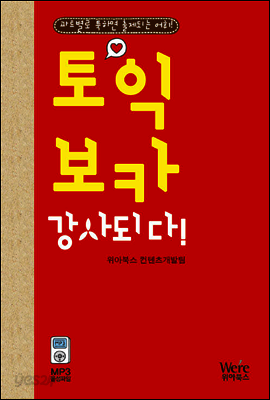 토익 보카 강사되다