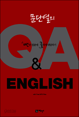 문단열의 Q&A ENGLISH