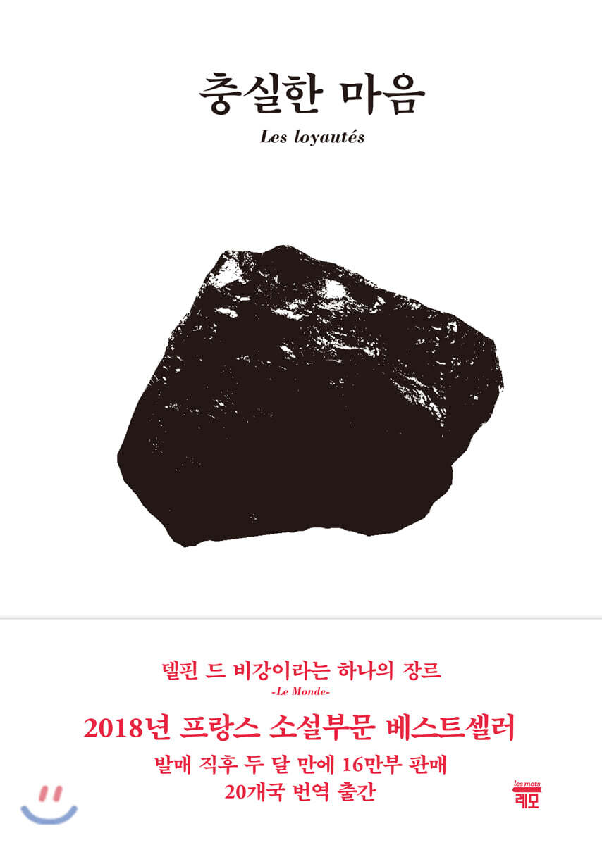 충실한 마음