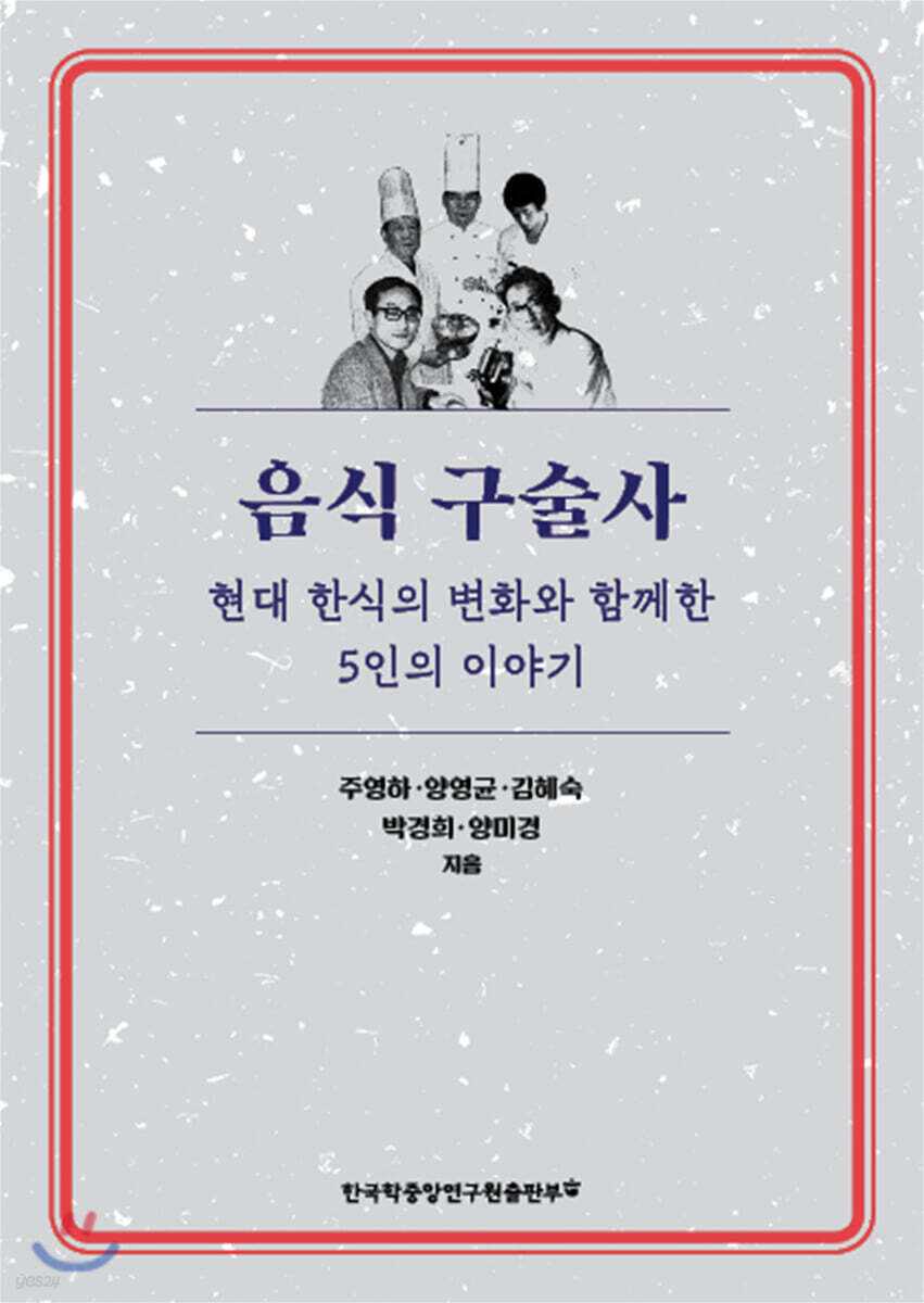 음식 구술사