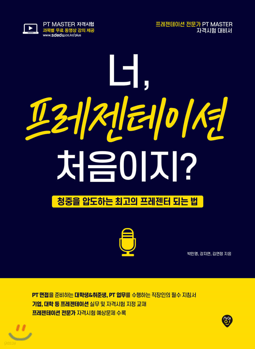 너, 프레젠테이션 처음이지?!