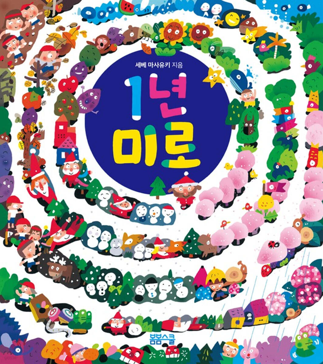 1년 미로