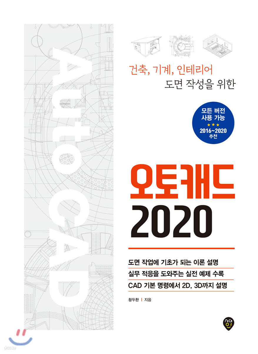 오토캐드 2020