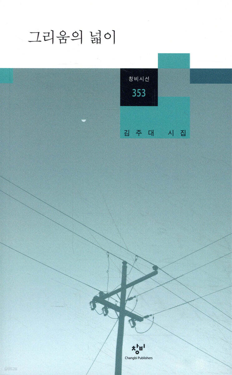 그리움의 넓이