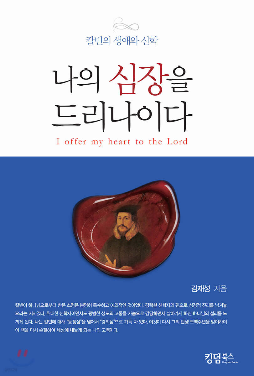나의 심장을 드리나이다