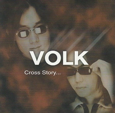 VOLK[볼크]cross story-쟨 내꺼야