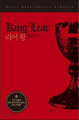 리어 왕