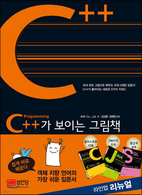 C++가 보이는 그림책