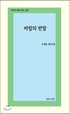 바람의 반말