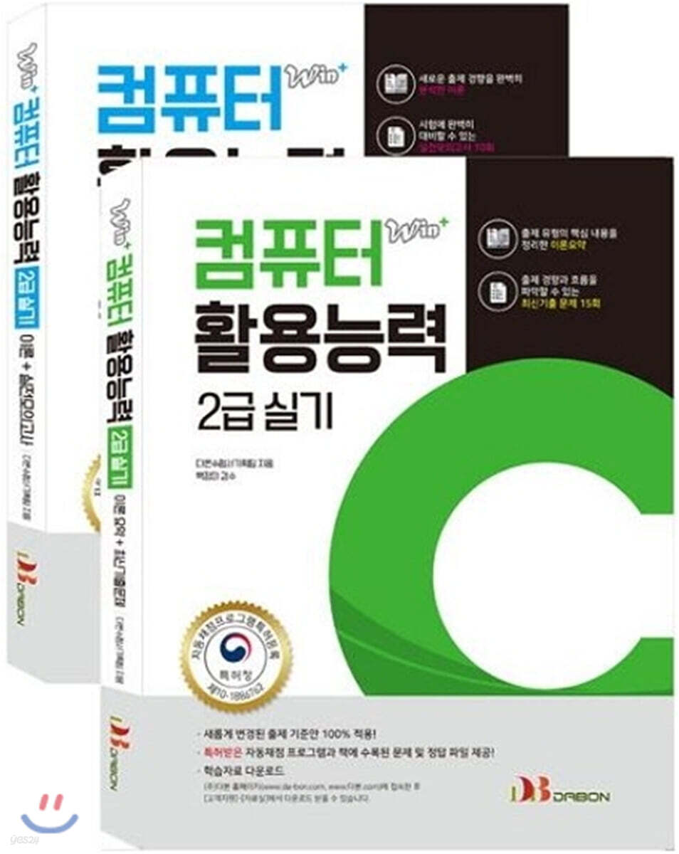 2020 Win+시리즈 컴퓨터활용능력 2급 실기 기본서