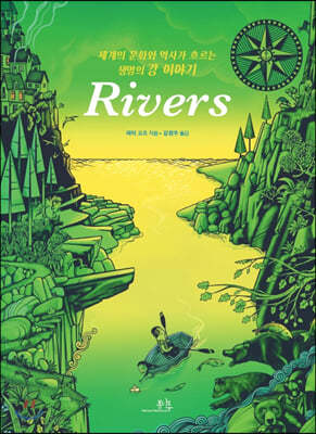  Rivers