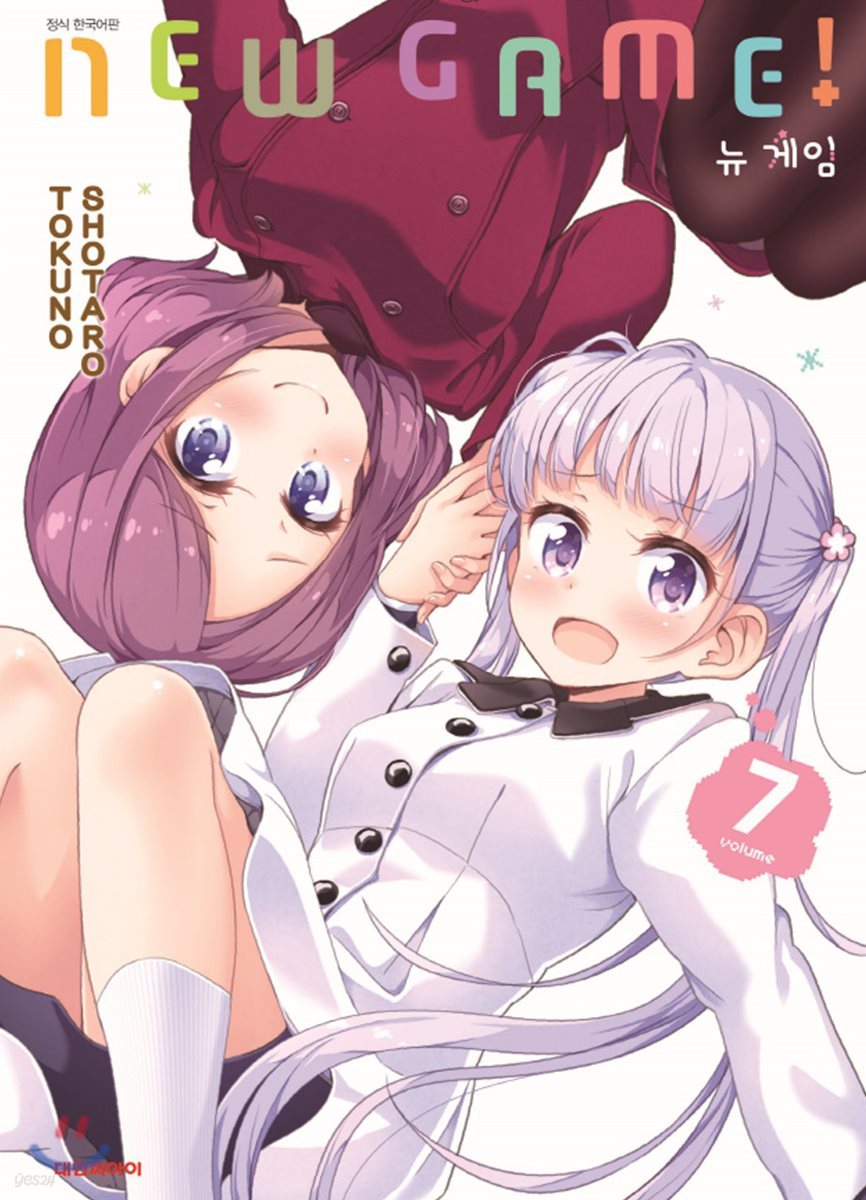 [대여] 뉴 게임(NEW GAME!) 07권