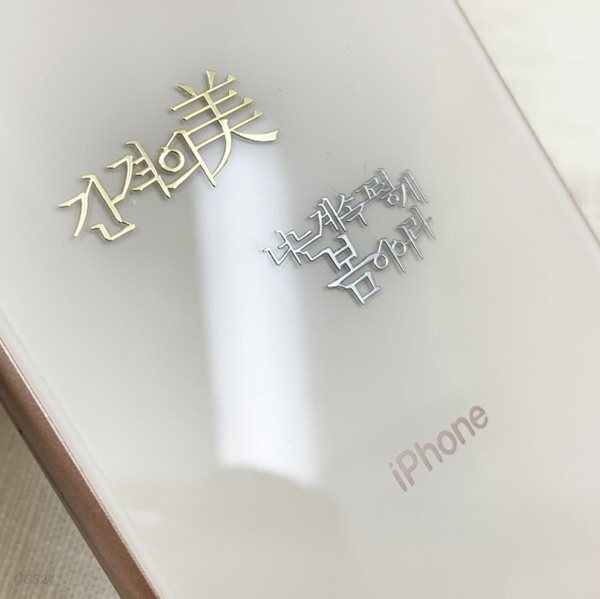 자화상 문학 메탈스티커 간격의 미