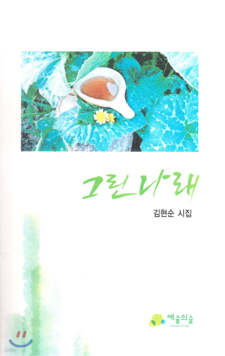 그린나래 - YES24