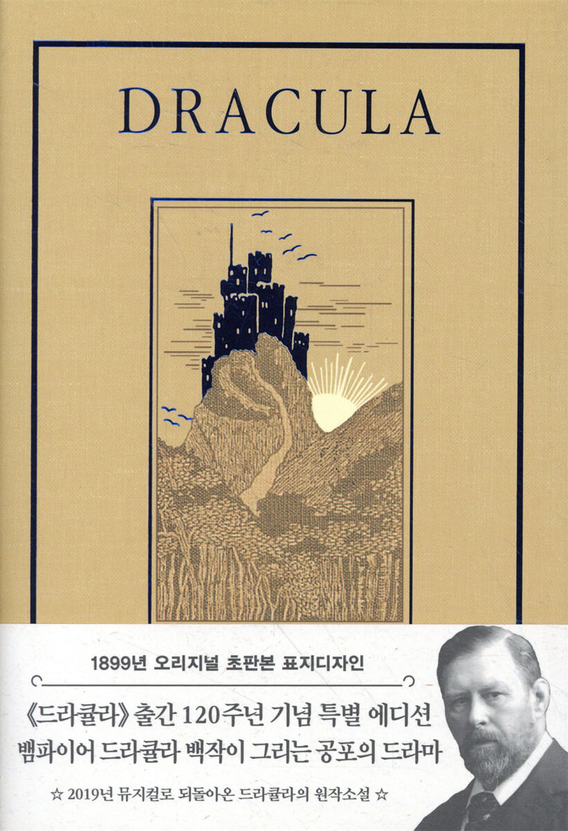 드라큘라