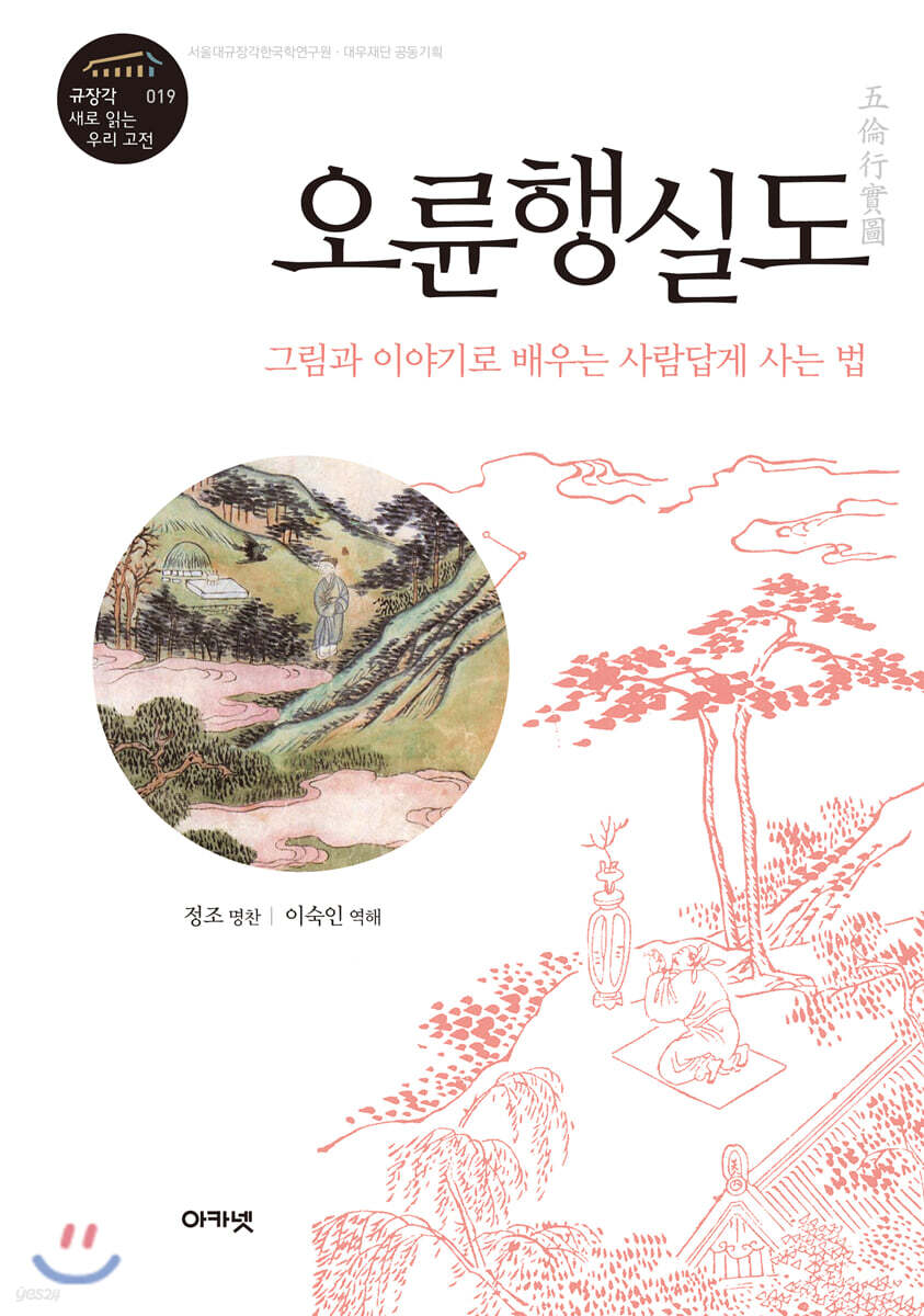 오륜행실도
