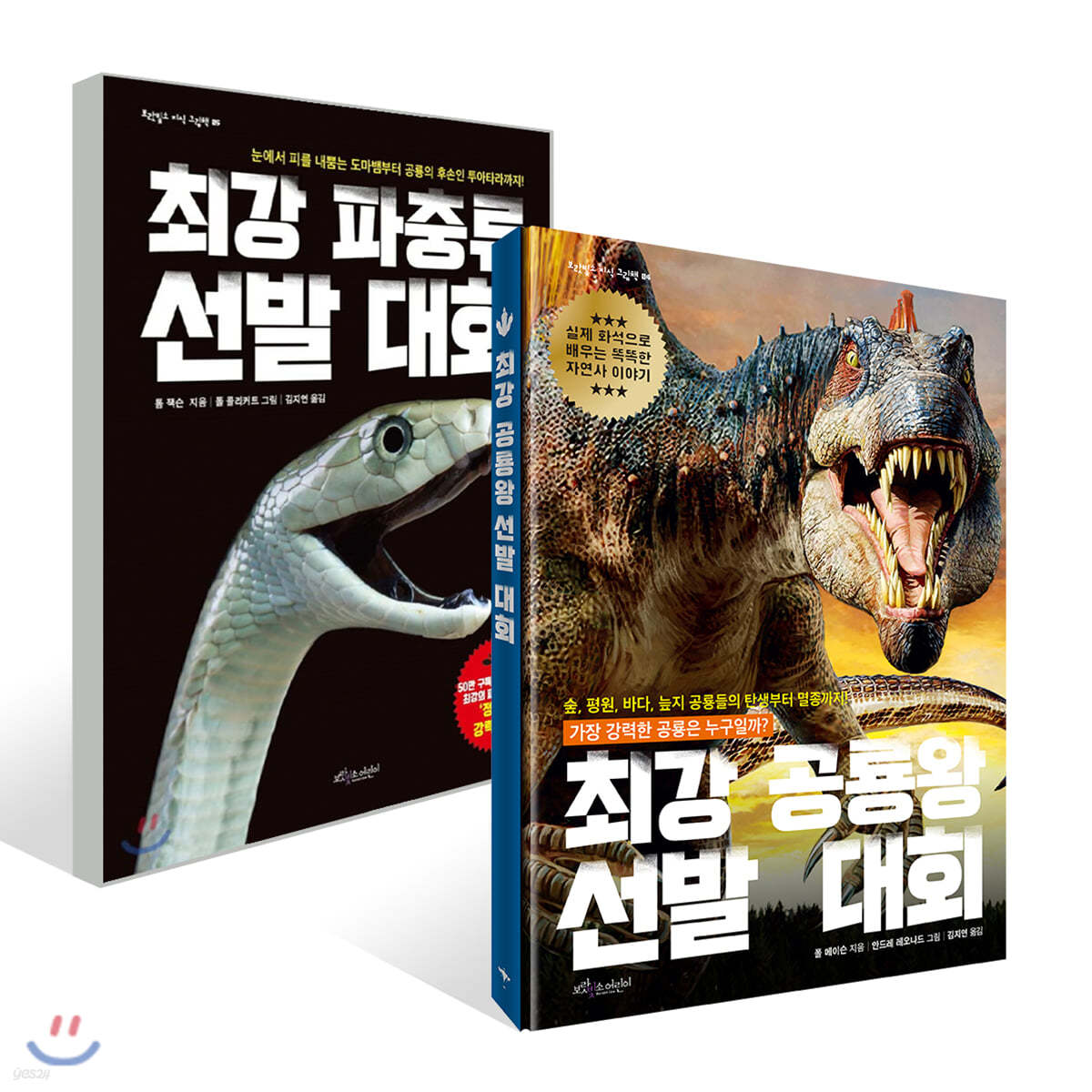 최강 동물 선발 대회 2종 세트: 공룡왕 + 파충류