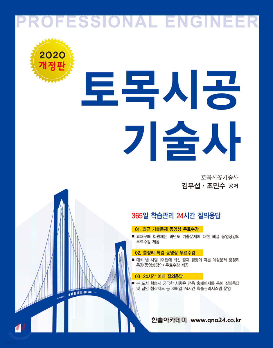 2020 토목시공기술사