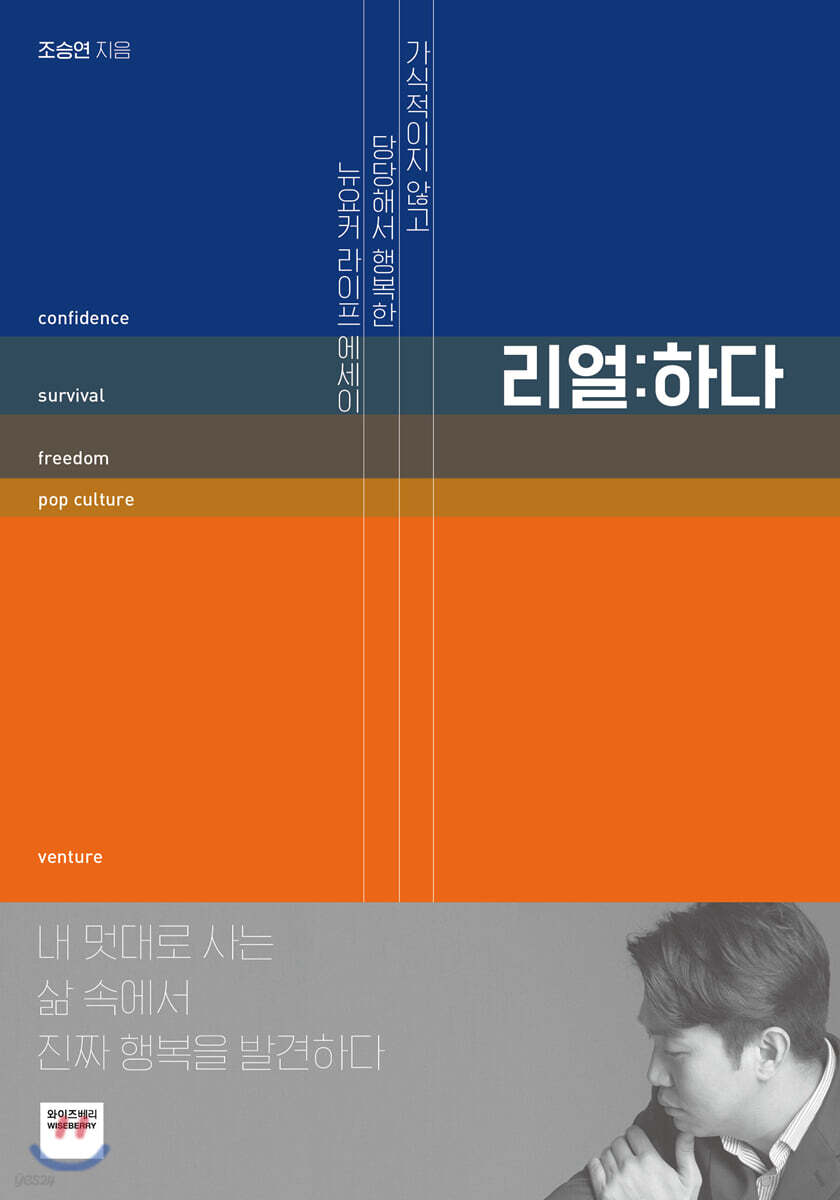 리얼:하다