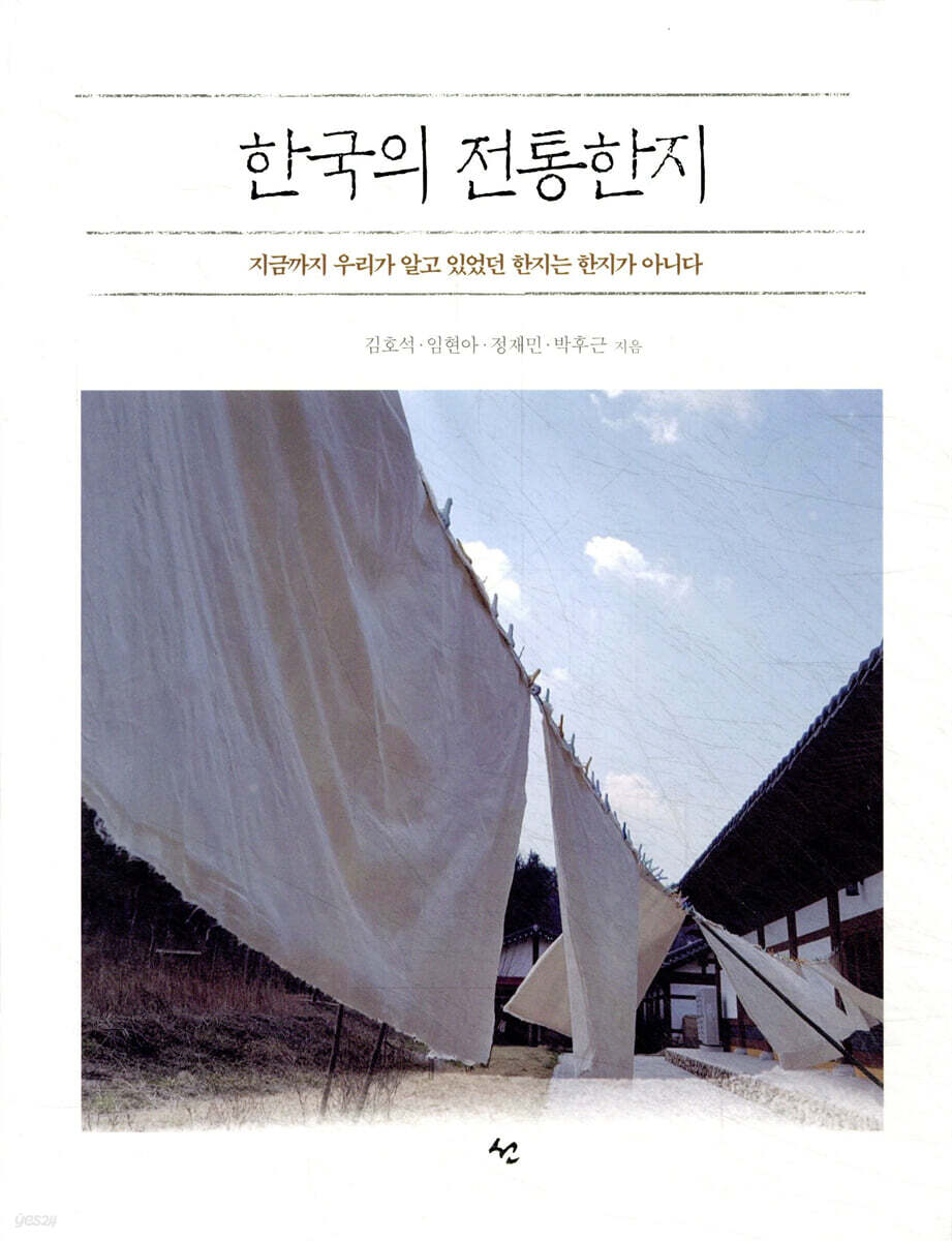 한국의 전통 한지 - 예스24