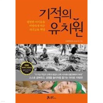 기적의 유치원