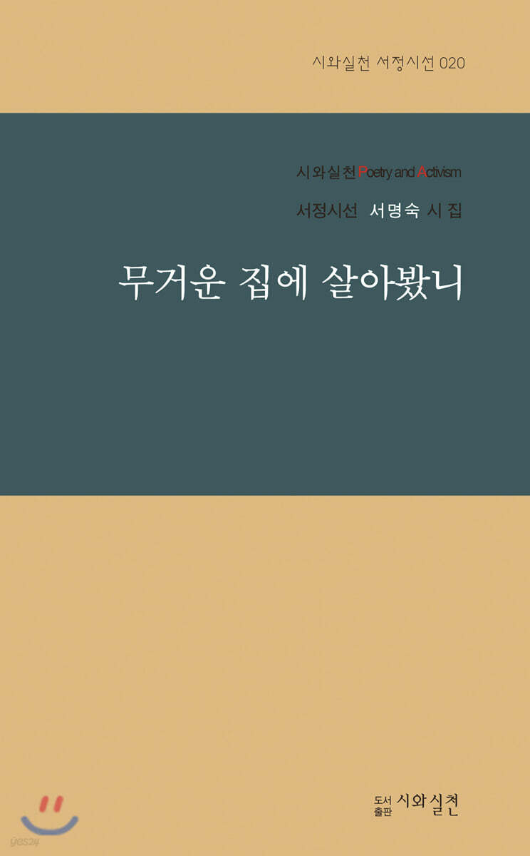 무거운 집에 살아봤니