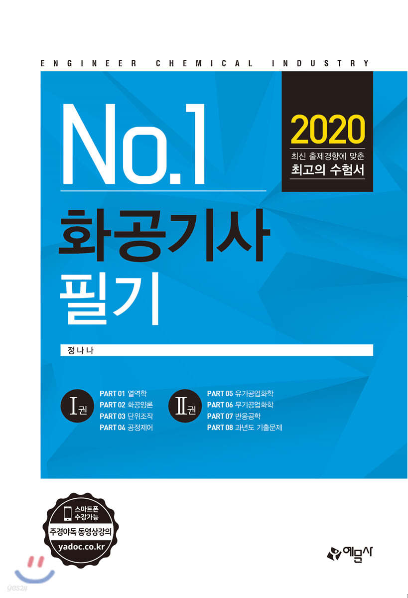 2020 No.1 화공기사 필기
