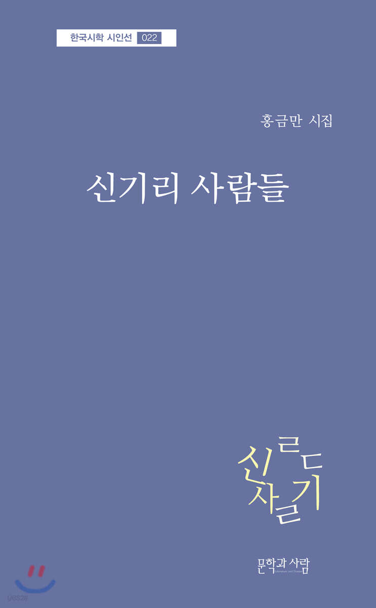 신기리 사람들