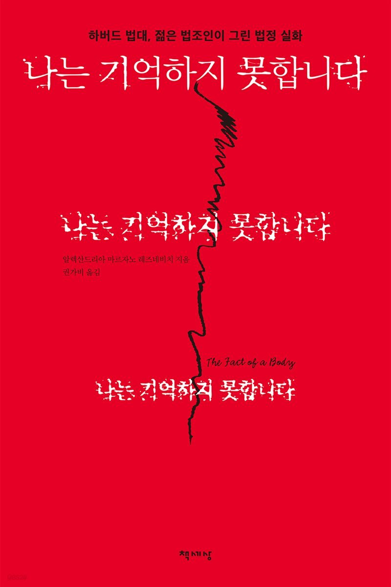 나는 기억하지 못합니다