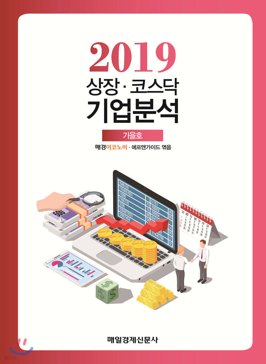 2019 상장·코스닥 기업분석 가을호