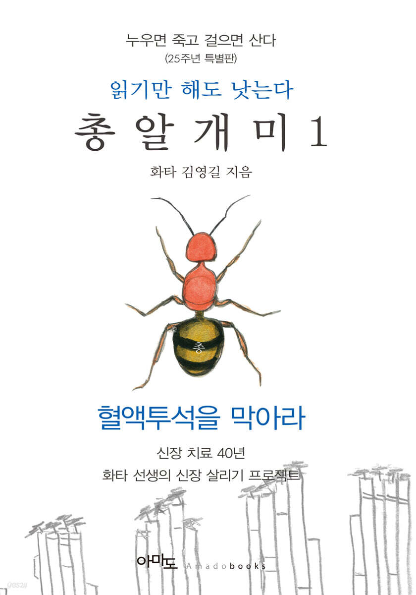 총알개미 1