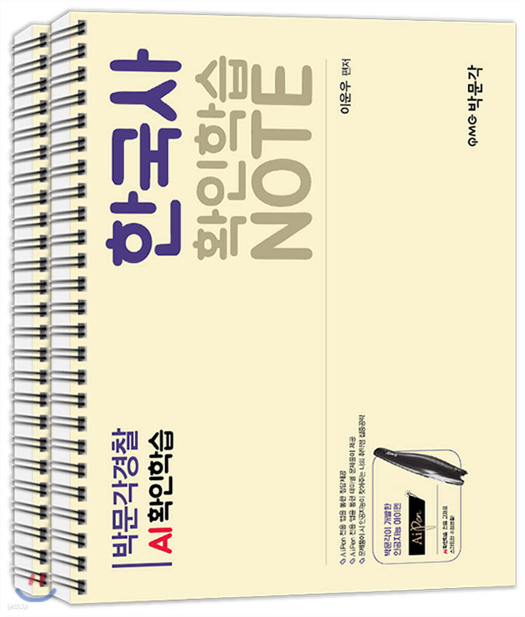 경찰 AI 확인학습노트 한국사