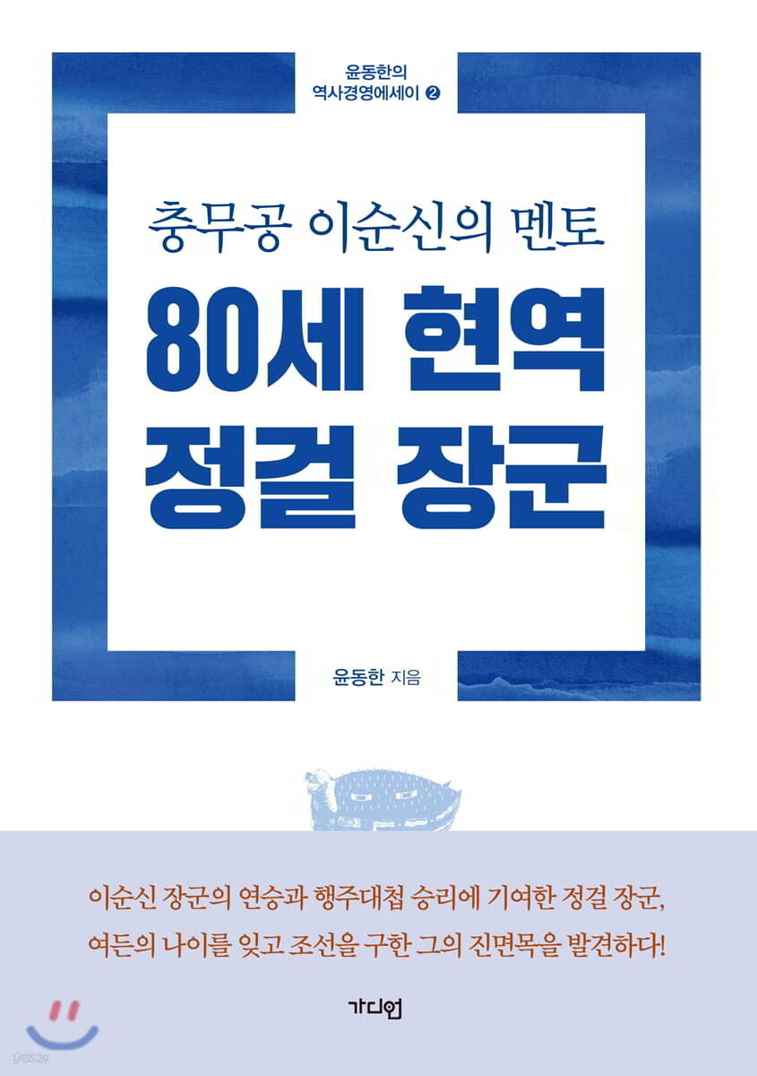 80세현역 정걸장군