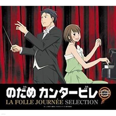 O.S.T. / Nodame Cantabile La Folle Journee Selection (6CD Box Set/수입)