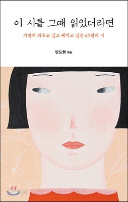 이 시를 그때 읽었더라면