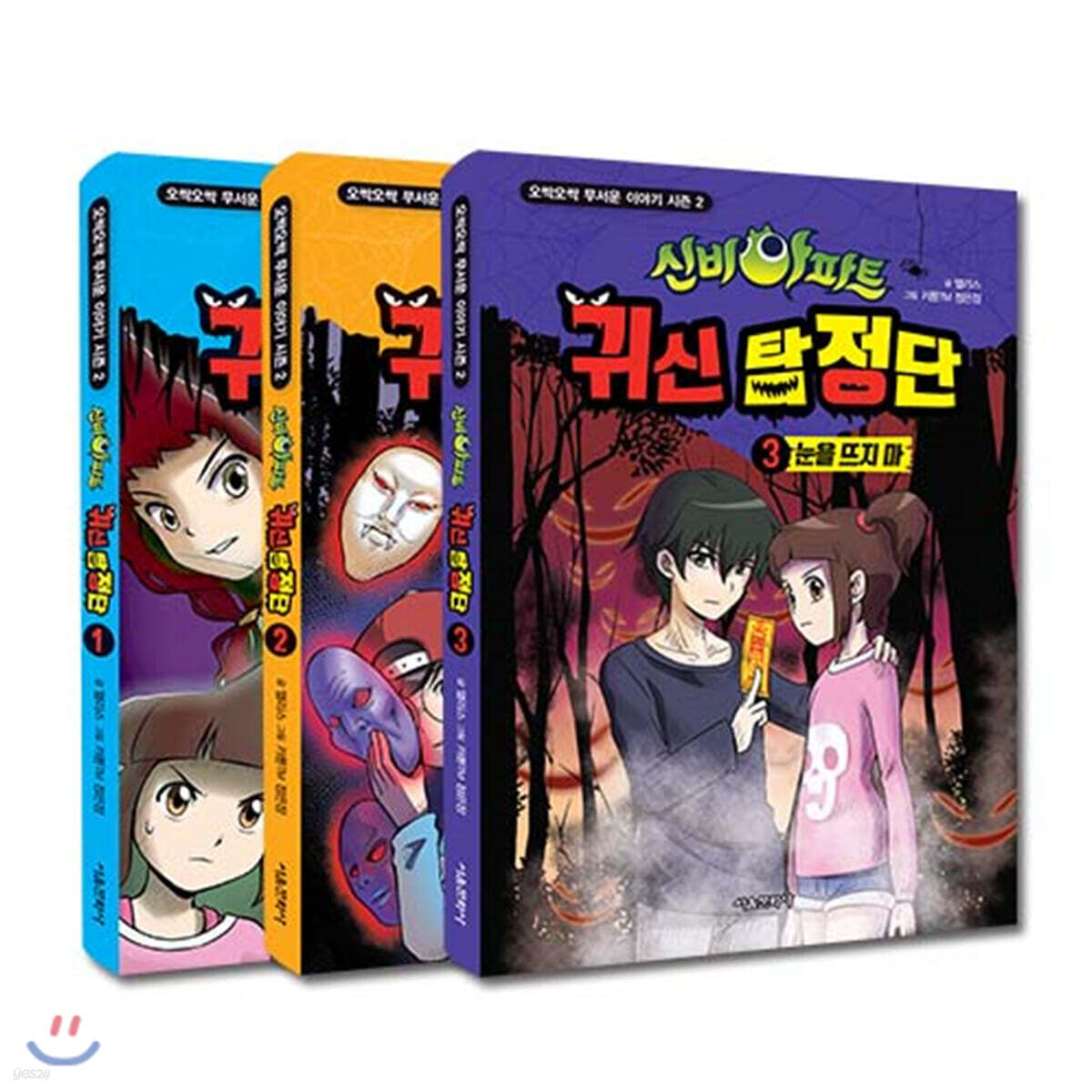 신비아파트 귀신 탐정단 1~3 세트