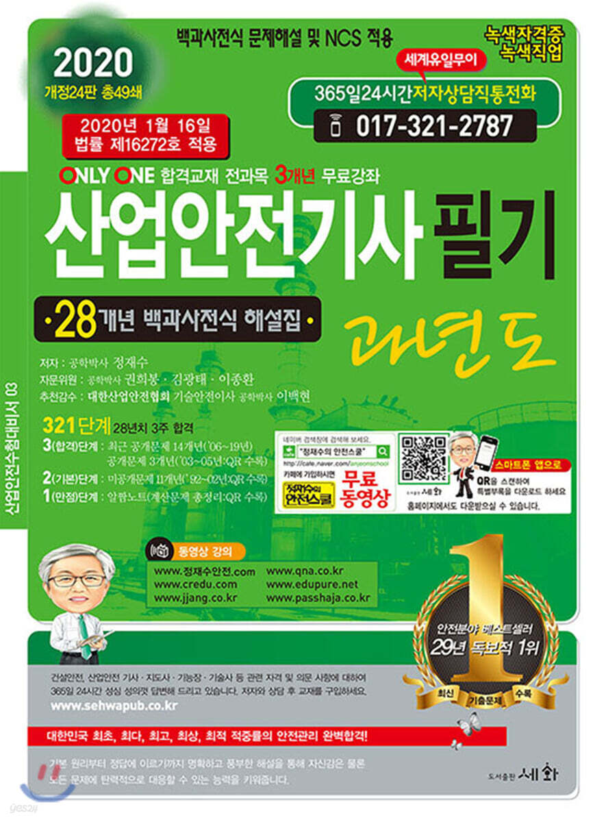 2020 산업안전기사 필기 과년도