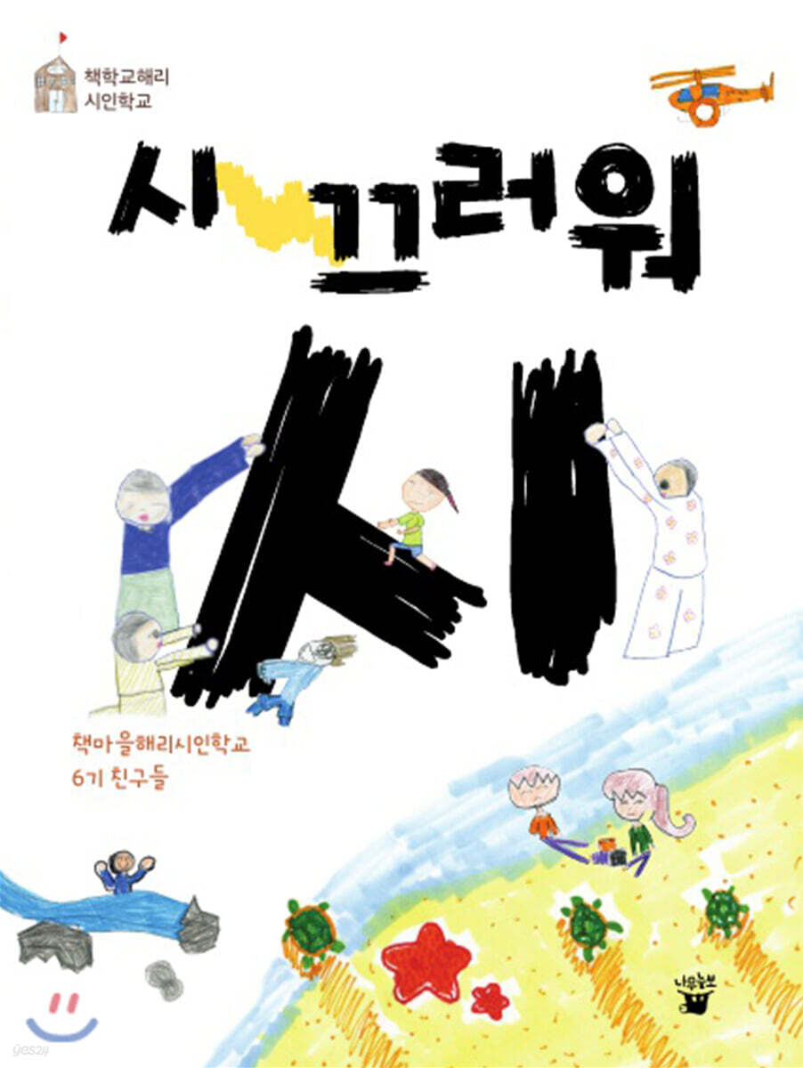 시끄러워 시