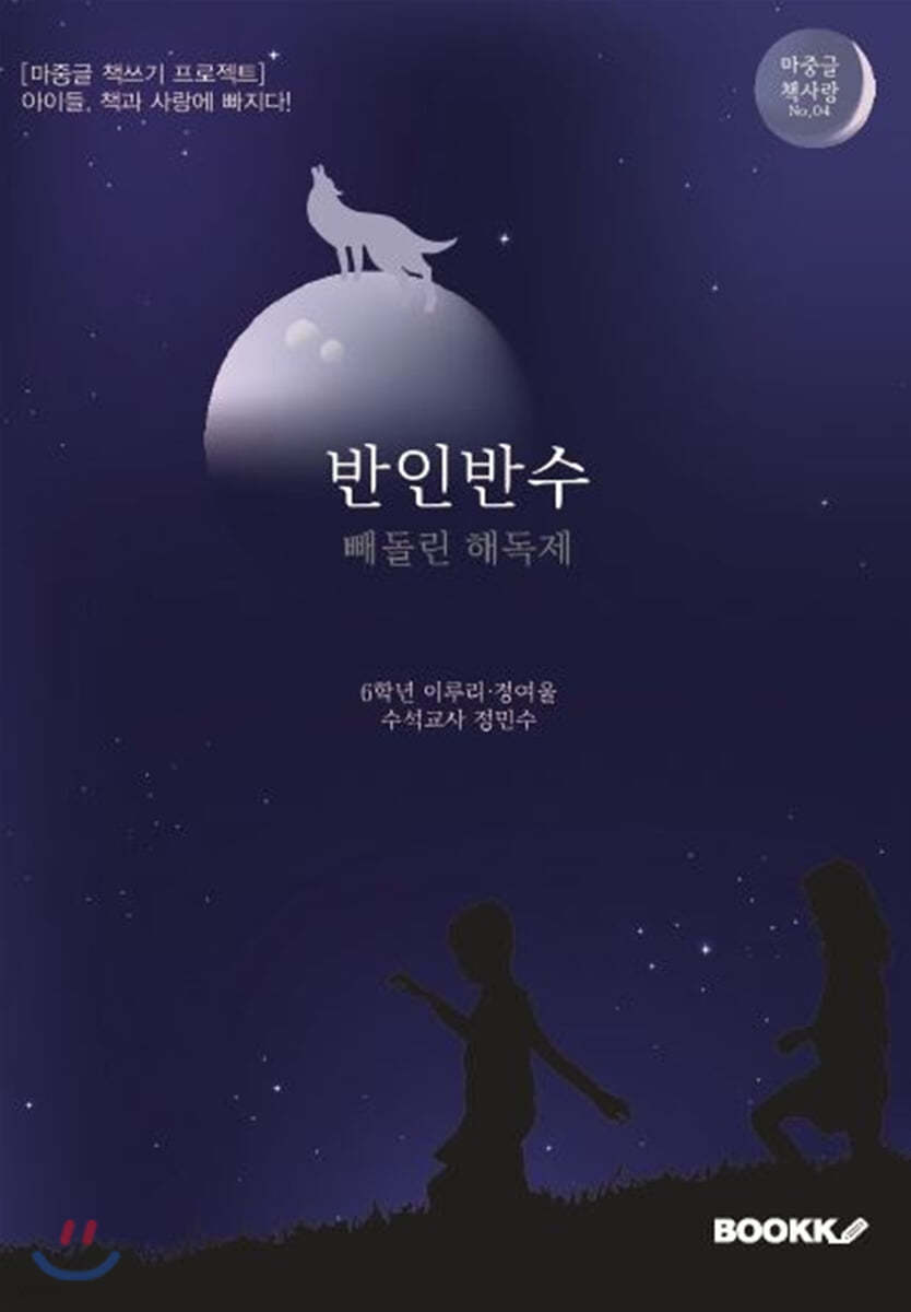 반인반수