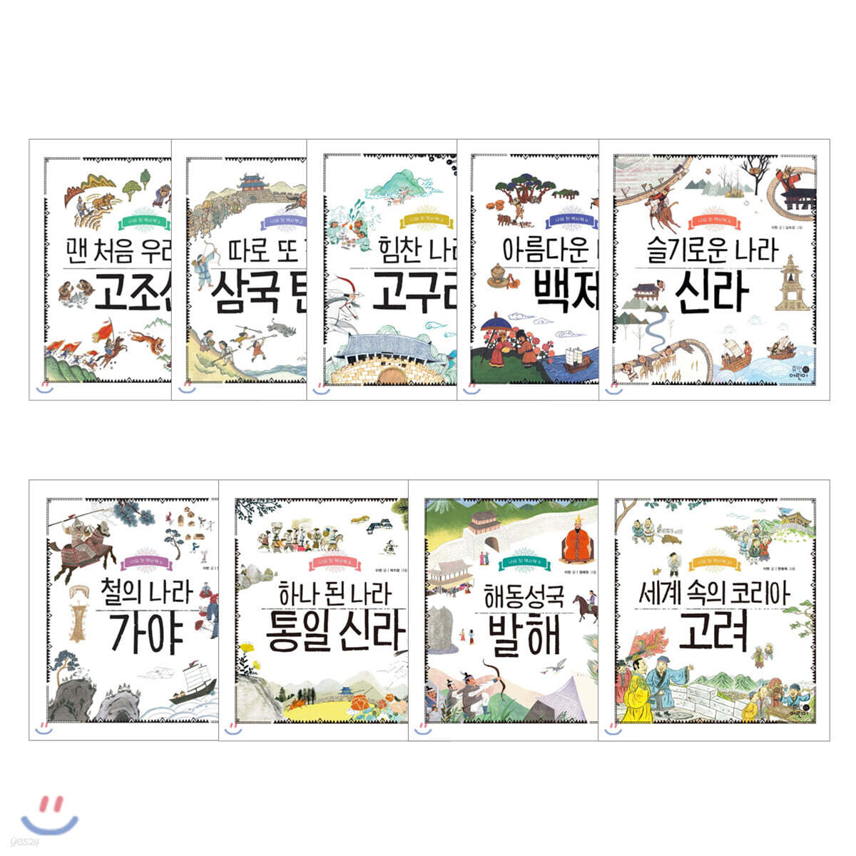 나의 첫 역사책 10권 세트