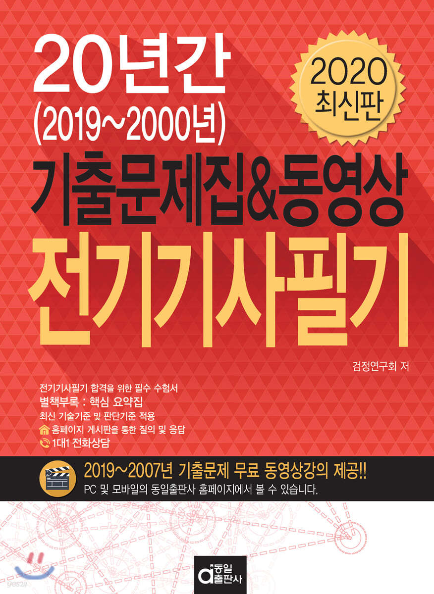 2020 20년간 전기기사필기