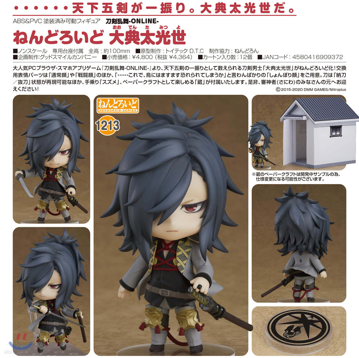 ねんどろいど 刀劍亂舞-ONLINE- 大典太光世 | オランジュ.ル-ジュ - 예스24