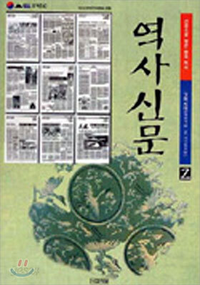 역사신문 2