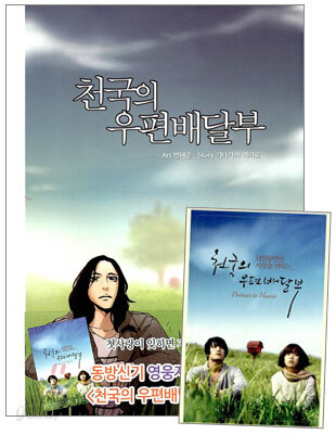 천국의 우편배달부 - Yes24