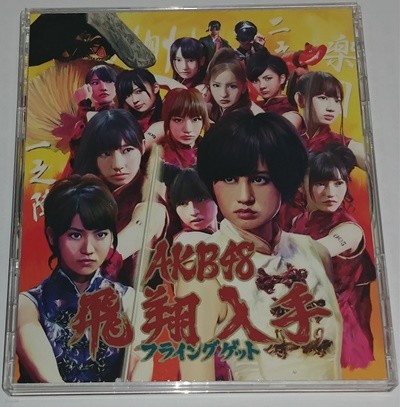 [수입/중고]AKB48 / フライングゲット(TYPE-A 초회한정반 CD+DVD)