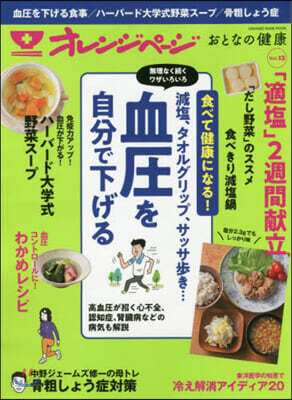 おとなの健康  Vol.13