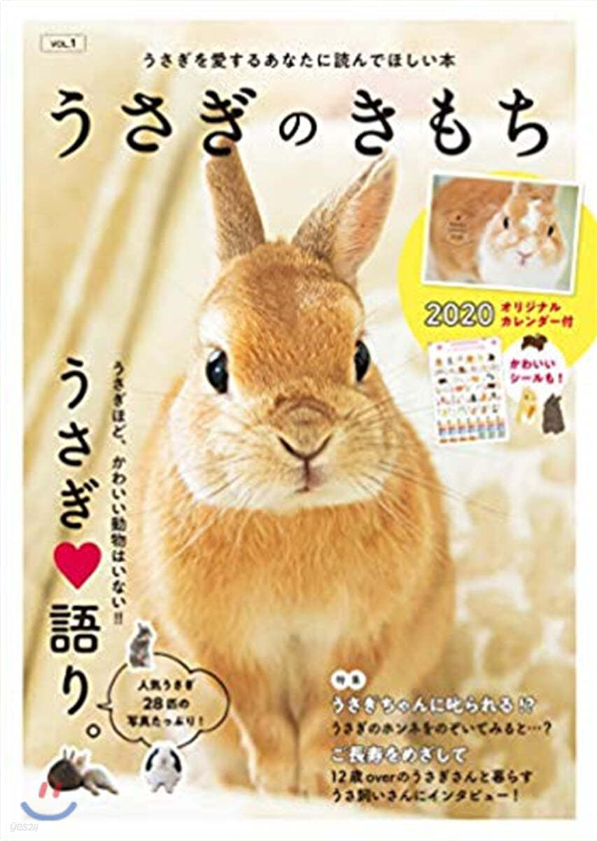 うさぎのきもち Vol.1 