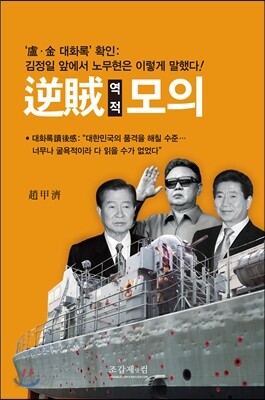 역적 모의